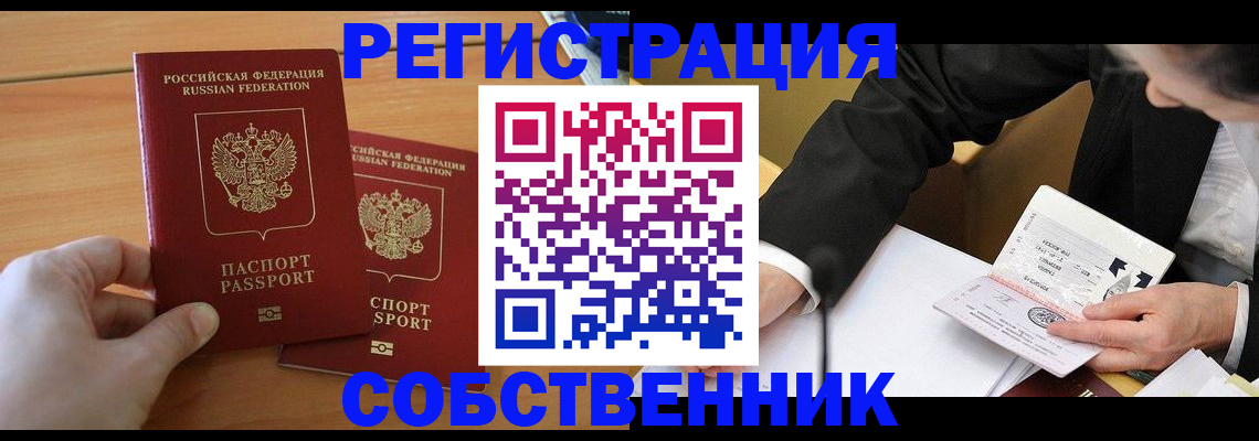 прописка законно в Кувандыке