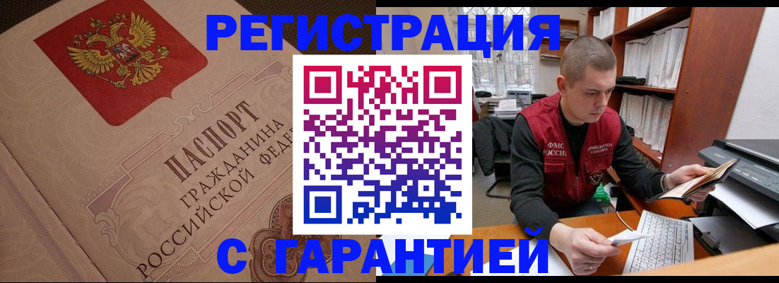прописка штамп в Кувандыке